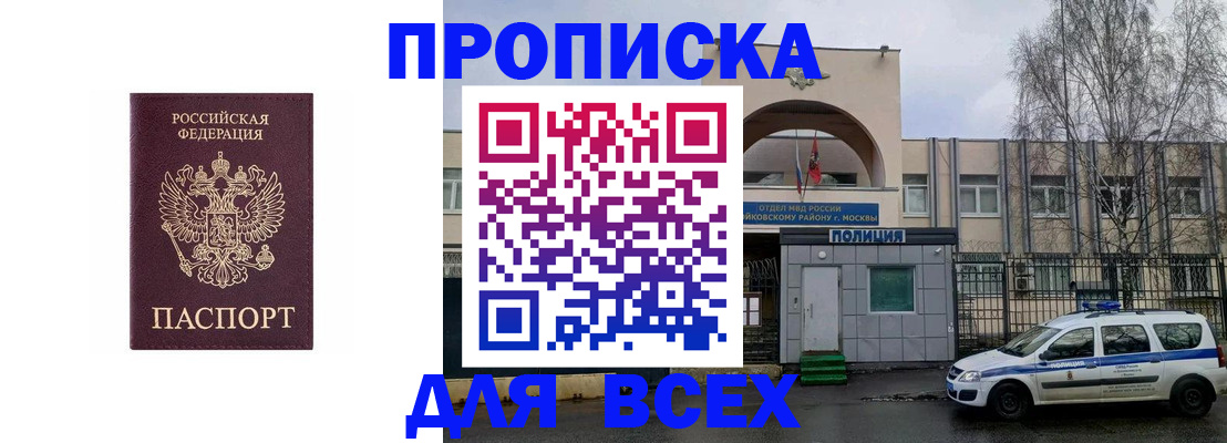 временная прописка в Киселёвске