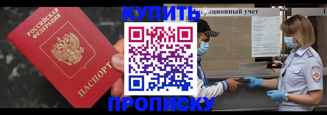 прописка паспорт в Киселёвске