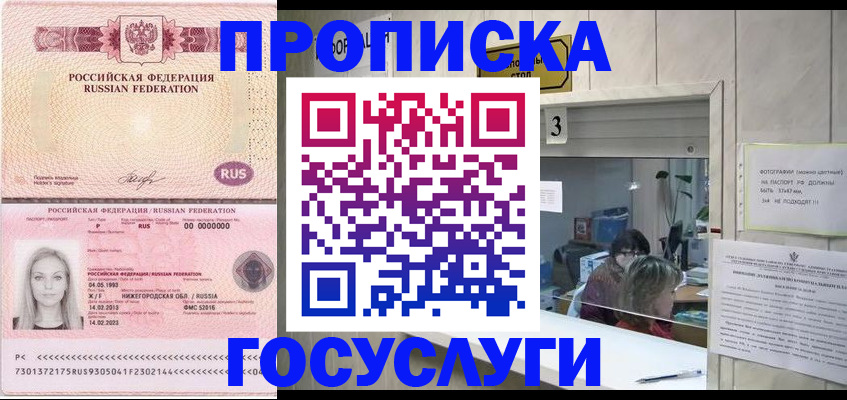 прописка паспорт в Киселёвске