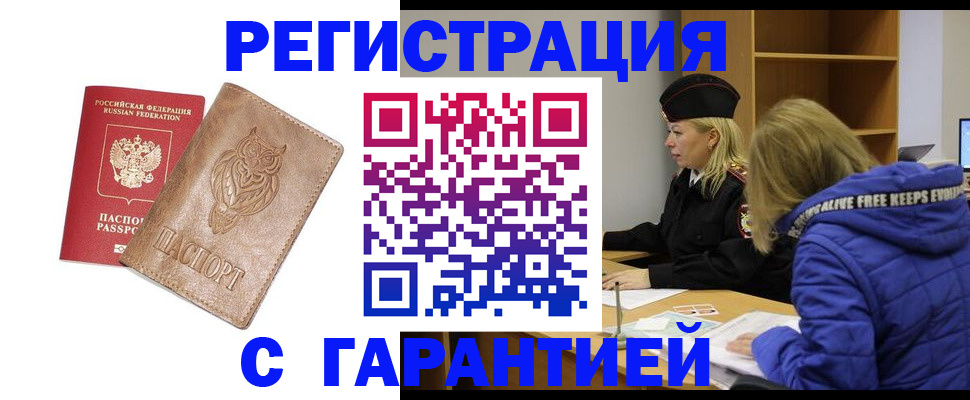 временная регистрация надежно в Киселёвске